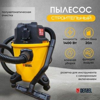 ������� ������������ DENZEL RVC20 28202
